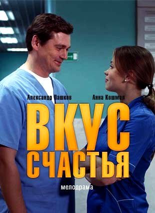 обложка к сериалу Вкус счастья