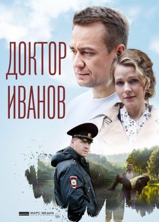 обложка к сериалу Доктор Иванов