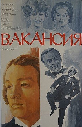 Вакансия