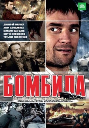 обложка к сериалу Бомбила 1 сезон