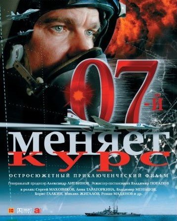 07-й меняет курс