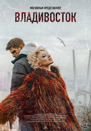 обложка к сериалу Владивосток