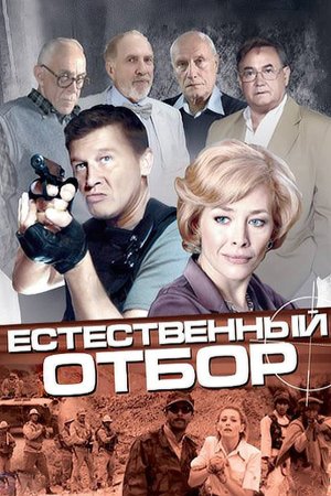 Естественный отбор