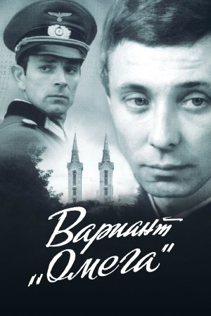 Вариант Омега