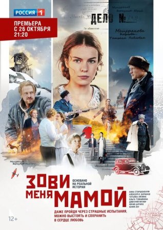 обложка к сериалу Зови меня мамой