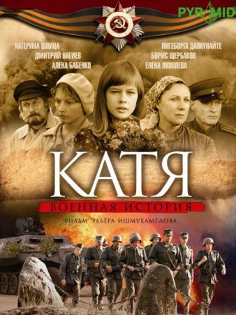 обложка к сериалу Катя