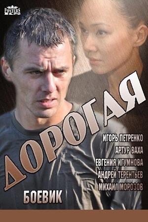 обложка к сериалу Дорогая