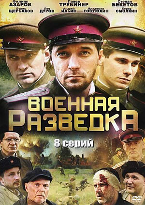 Военная разведка