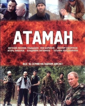 обложка к сериалу Атаман