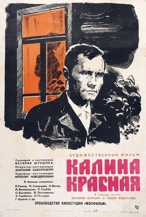 Калина красная