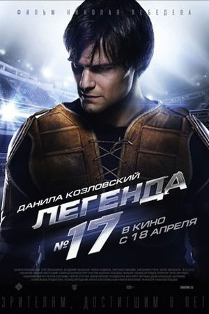 обложка к сериалу Легенда 17