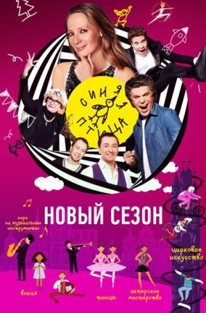 обложка к сериалу Синяя Птица 11 сезон