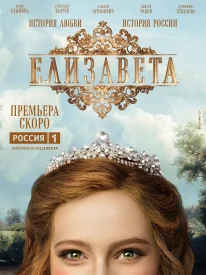 Елизавета