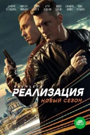 Реализация 2.