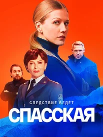 Спасская 2.