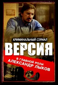 Версия